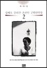 강제로 끌려간 조선인 군위안부들 2