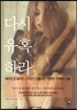 다시 유혹하라