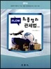 2016 FLOW 최종정리 관세법