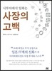 시부야에서 일하는 사장의 고백