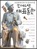 안데르센 대표동화