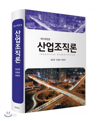 산업조직론