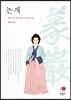 논개
