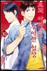 요괴 아파트의 우아한 일상 10