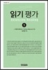 읽기 평가 1