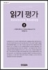 읽기 평가 2