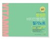 2016 방성은 비타민 행정학 필기노트