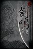 [연재] 검명 003화