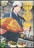 鹿楓堂よついろ日和   4