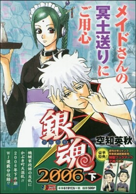 銀魂 2006 下