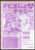 チビまじょチャミ- 旣7卷