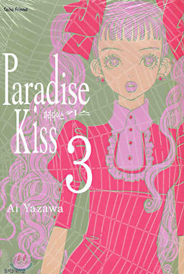 Paradise Kiss 파라다이스 키스 3