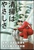 淸掃はやさしさ 世界一淸潔な空港を支える