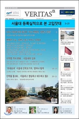 베리타스알파 고입·대입을 위한 고품격 교육 신문 (228호)