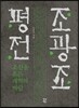 조광조 평전