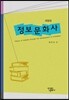 정보문화사