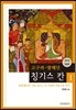 고구려-발해인 칭기스 칸 1