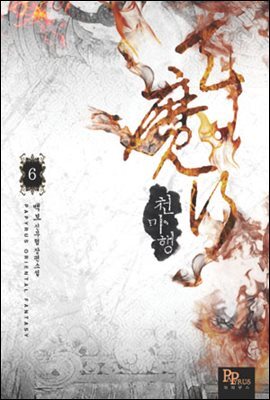 천마행 06권