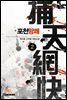 포천망쾌 02권