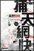 포천망쾌 10권 (완결)