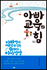 아빠교육의 힘