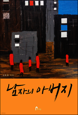 남자의 아버지