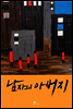 남자의 아버지