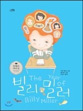 빌리밀러