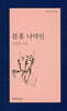분홍 나막신