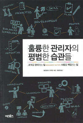훌륭한 관리자의 평범한 습관들