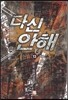 다신 안해 13