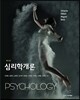 심리학개론