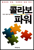 콜라보 파워