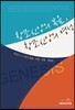 창조신앙의 복음, 창조신앙의 영성