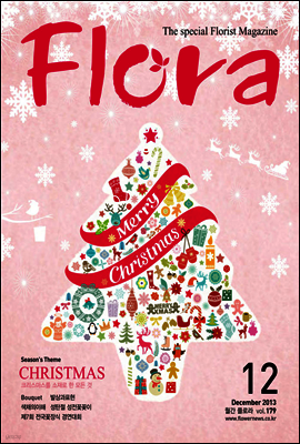 월간 FLORA 2013년 12월호