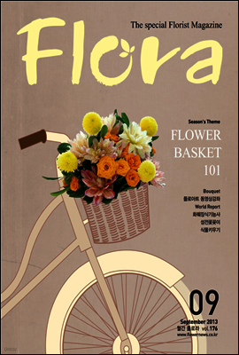 월간 FLORA 2013년 9월호