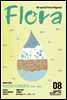 월간 FLORA 2013년 8월호