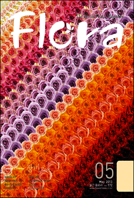 월간 FLORA 2013년 5월호