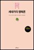 세네카의 행복론