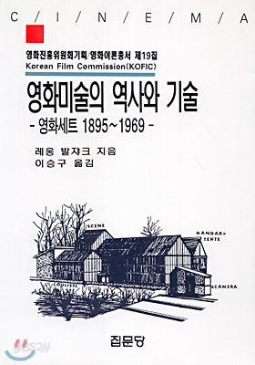 영화미술의 역사와 기술