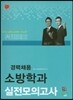 2016 경력채용 소방학과 실전모의고사