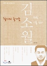 필사의 즐거움 : 김소월처럼 시를 쓰다