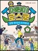 만화 어린이 로스쿨 5