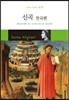신곡 천국편