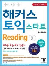 해커스 토익 스타트 Reading