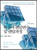 확률과 랜덤변수 및 랜덤과정