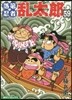落第忍者亂太郞 59