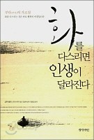 화를 다스리면 인생이 달라진다 (핸디북)