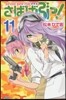 さばげぶっ!  11