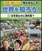 今だからこそ世界を知ろう!   3